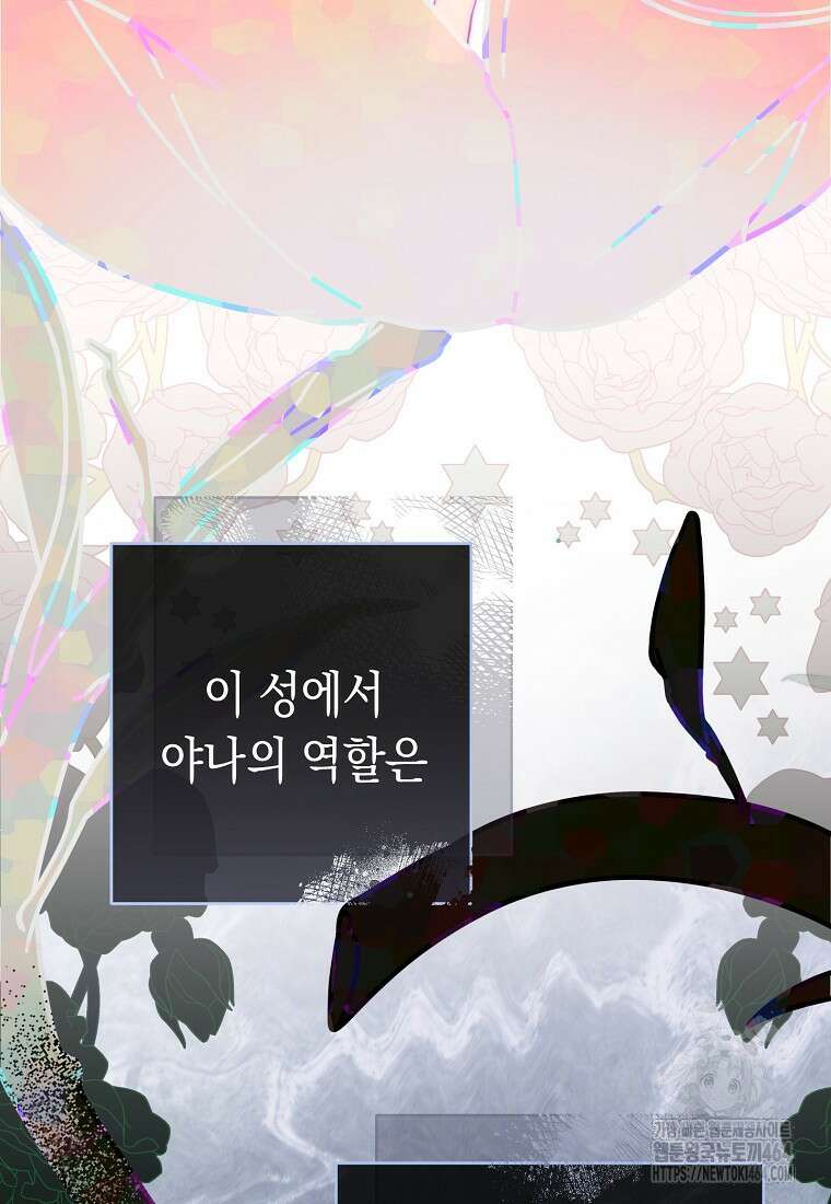죽어 줘, 라는 말을 들었다 14화 111