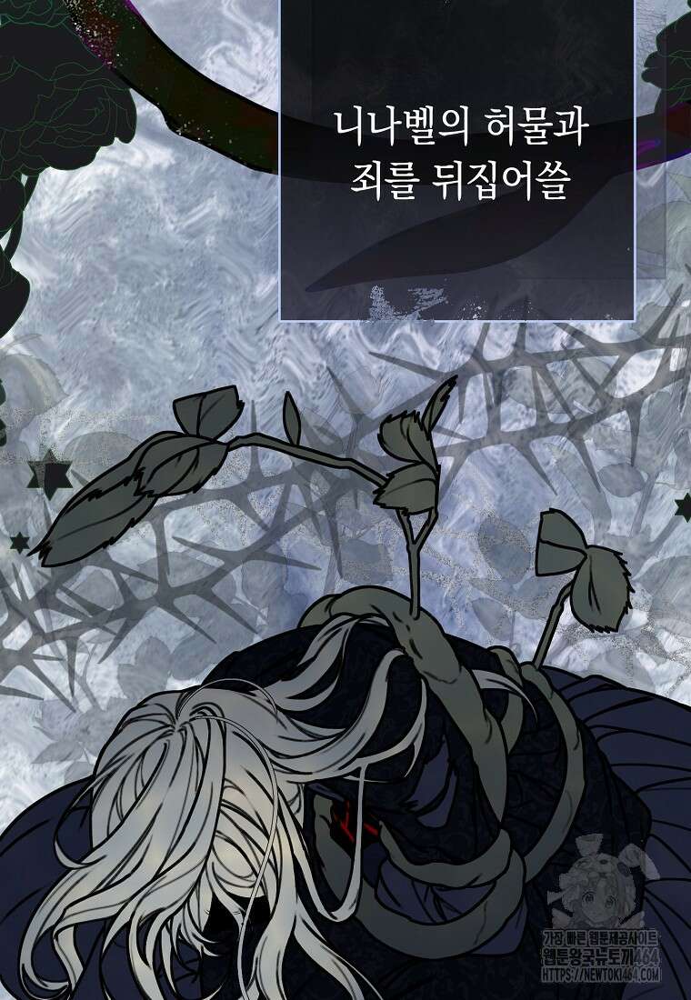 죽어 줘, 라는 말을 들었다 14화 112