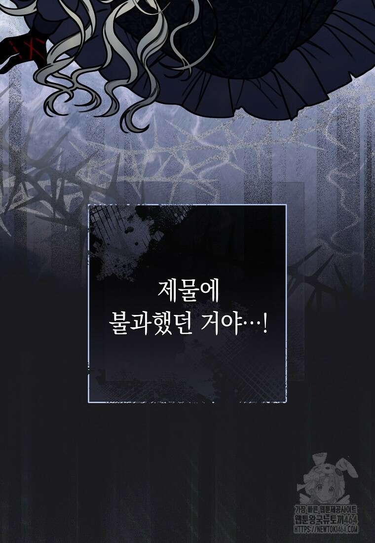 죽어 줘, 라는 말을 들었다 14화 113