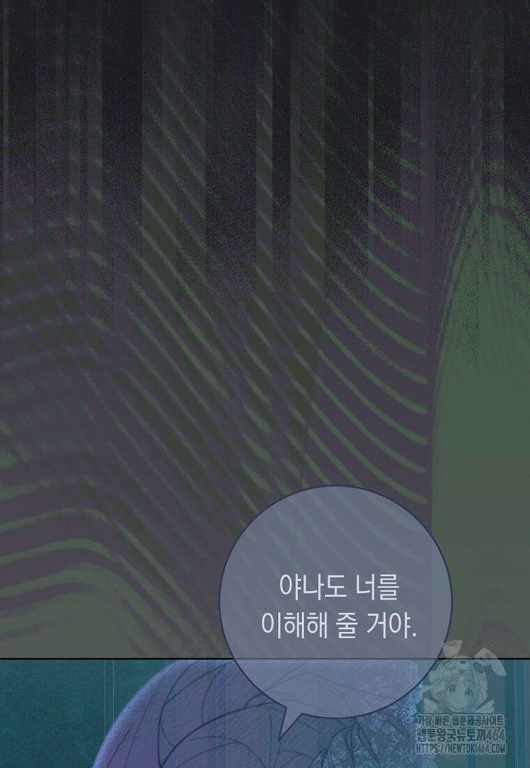 죽어 줘, 라는 말을 들었다 14화 114