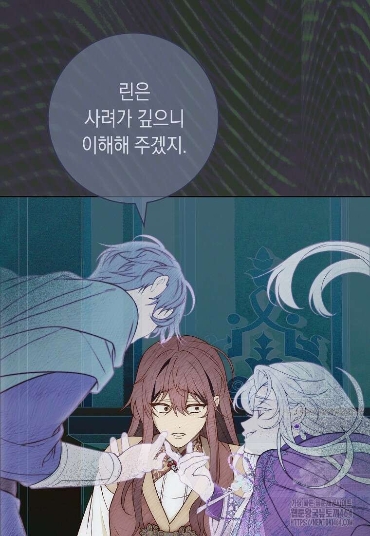 죽어 줘, 라는 말을 들었다 14화 116