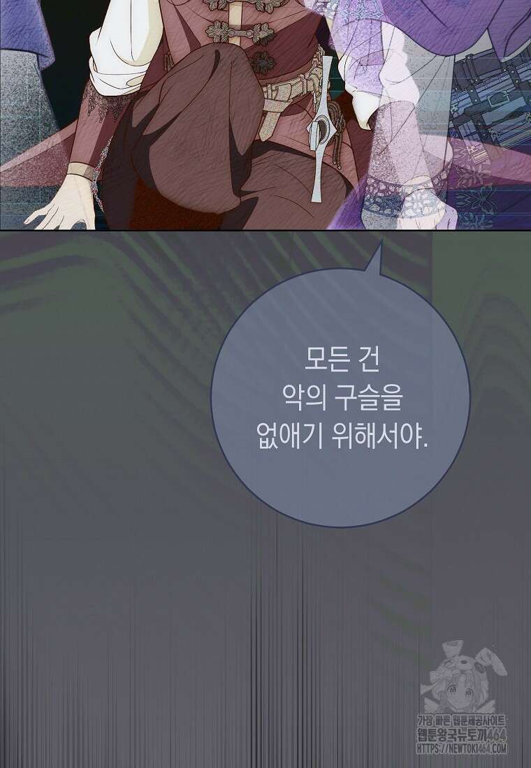 죽어 줘, 라는 말을 들었다 14화 117