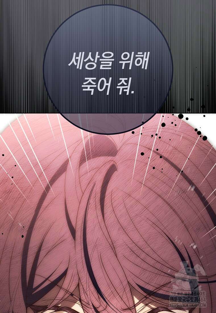 죽어 줘, 라는 말을 들었다 14화 118