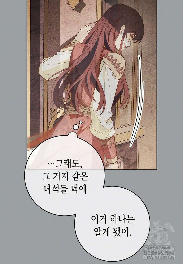 죽어 줘, 라는 말을 들었다 14화 124