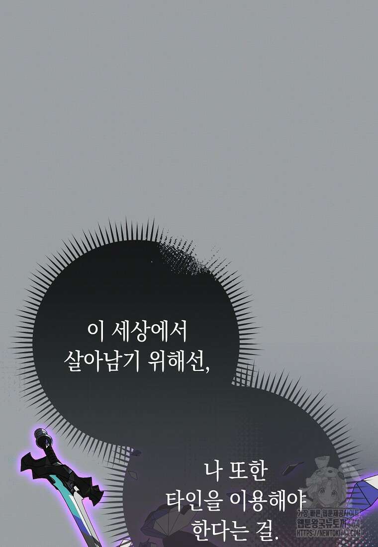 죽어 줘, 라는 말을 들었다 14화 125