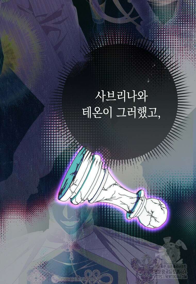 죽어 줘, 라는 말을 들었다 14화 127