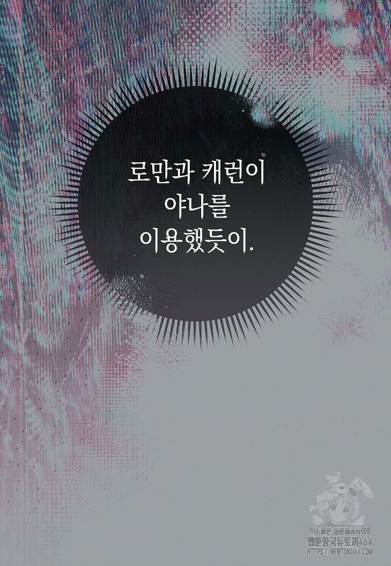 죽어 줘, 라는 말을 들었다 14화 129