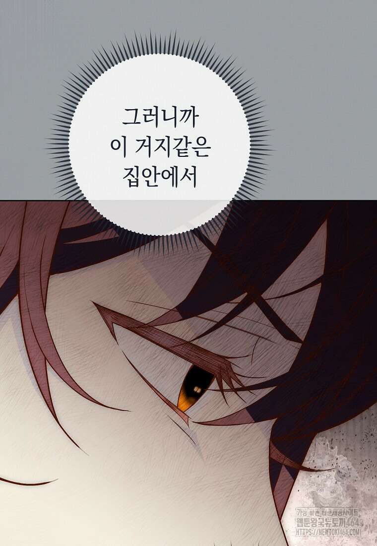 죽어 줘, 라는 말을 들었다 14화 130