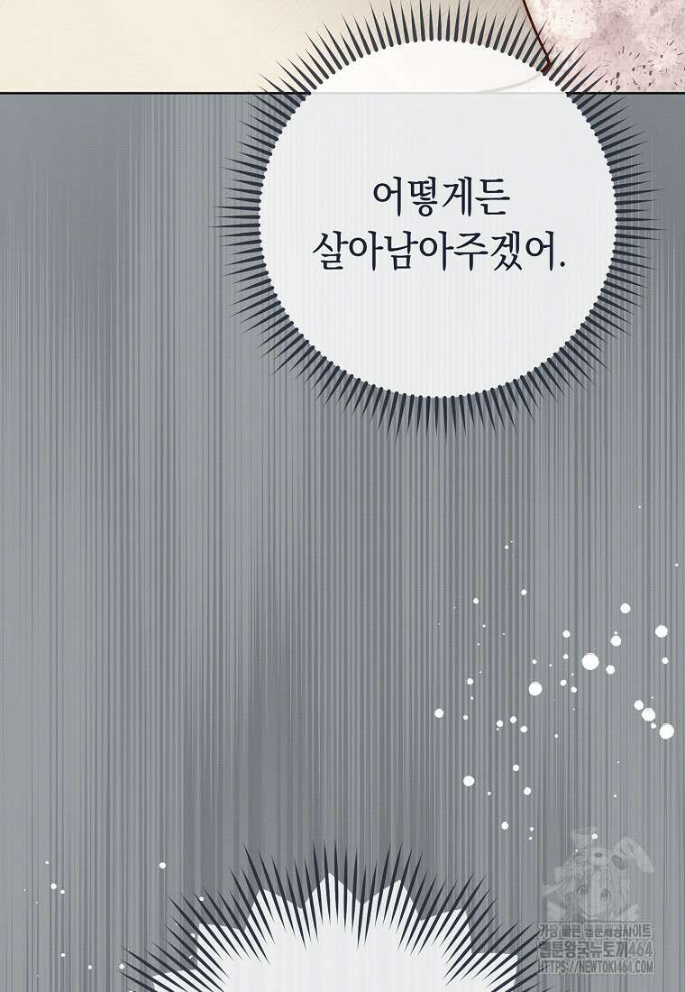 죽어 줘, 라는 말을 들었다 14화 131