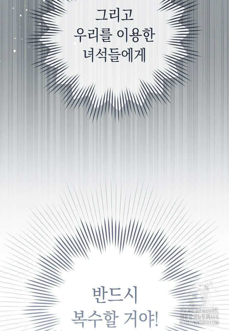 죽어 줘, 라는 말을 들었다 14화 132