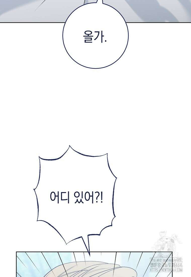 죽어 줘, 라는 말을 들었다 14화 137