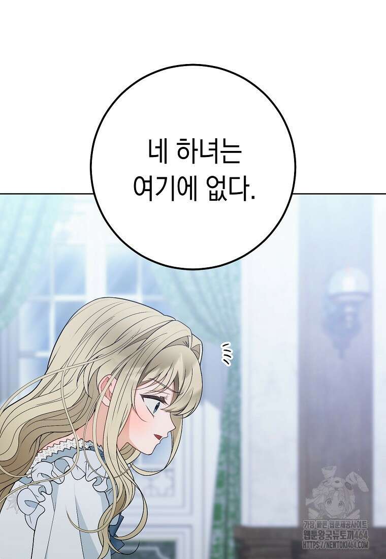 죽어 줘, 라는 말을 들었다 14화 139