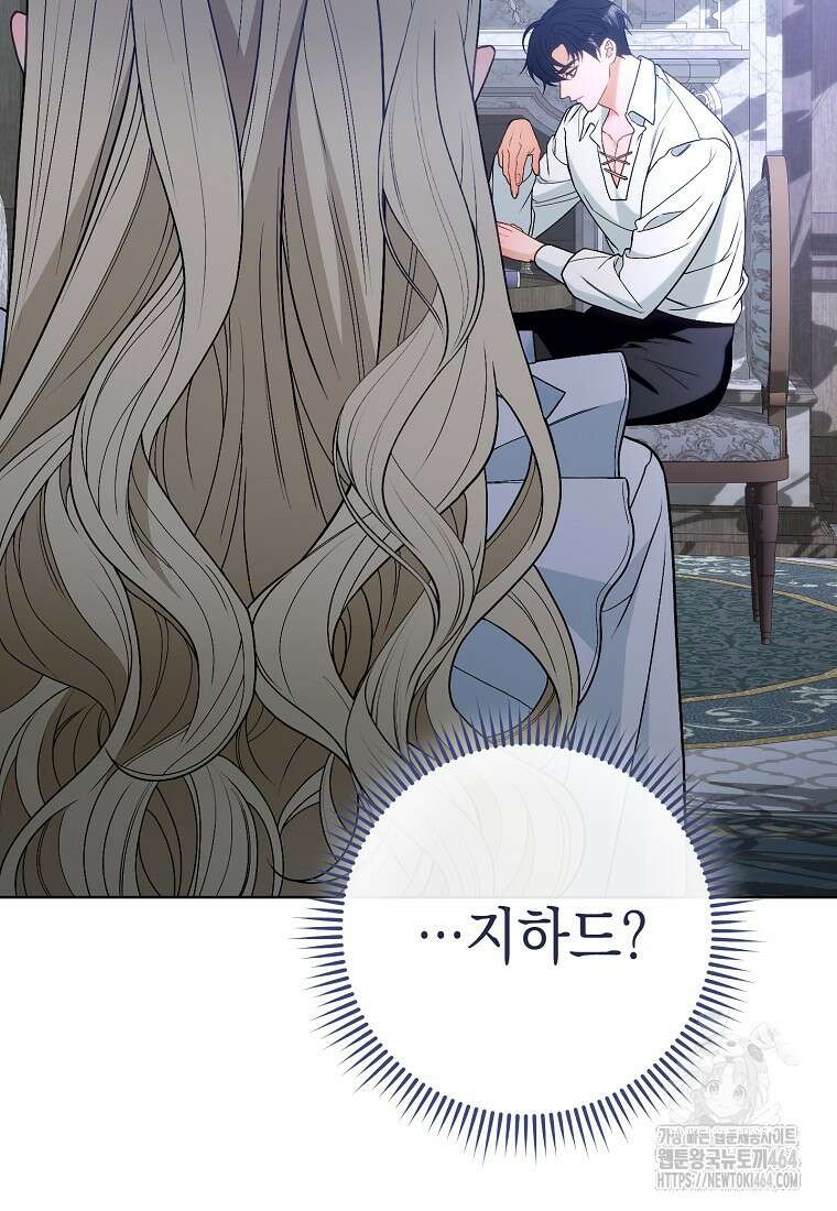 죽어 줘, 라는 말을 들었다 14화 141