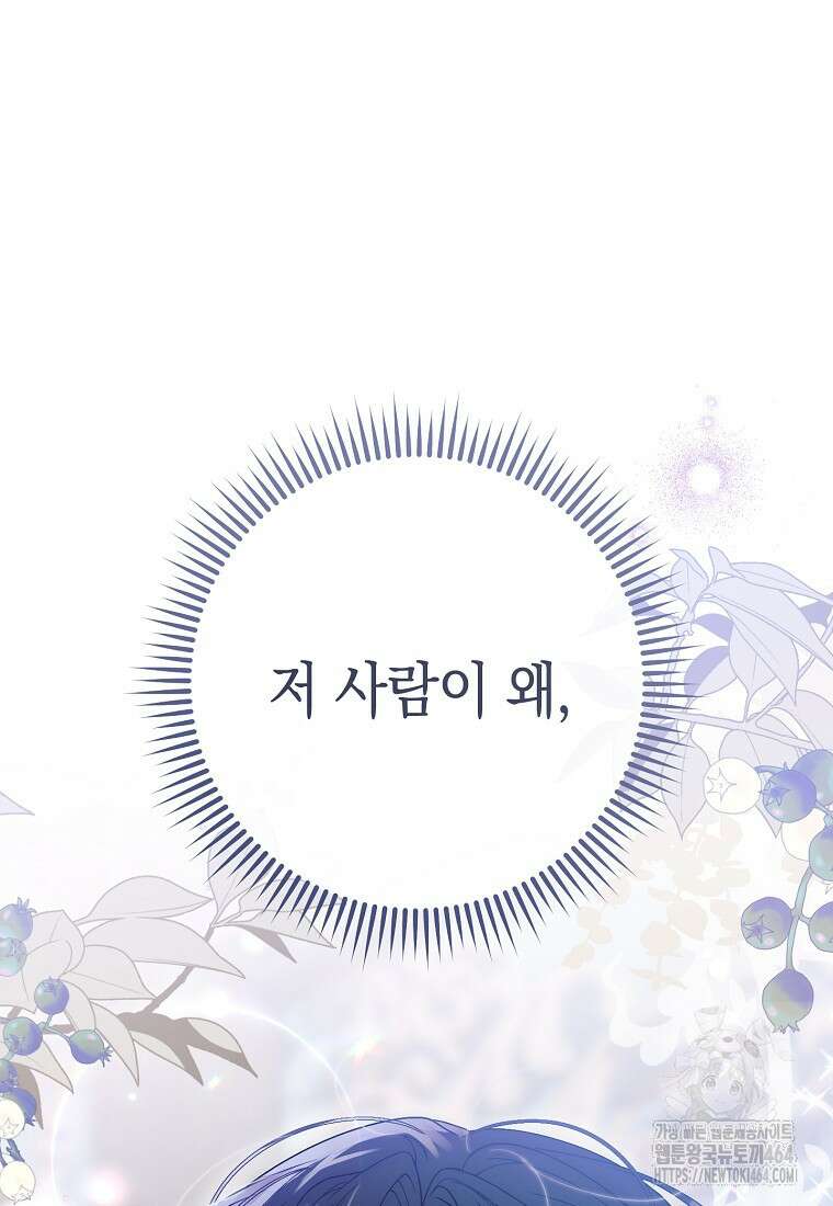 죽어 줘, 라는 말을 들었다 14화 142