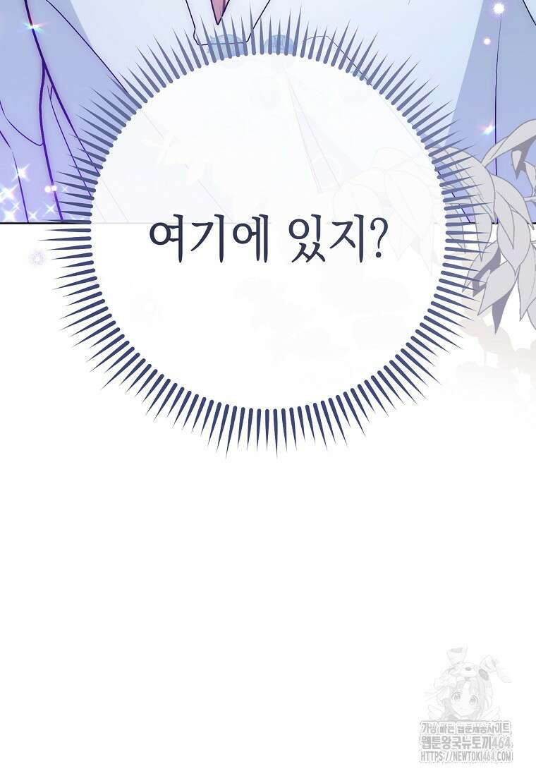 죽어 줘, 라는 말을 들었다 14화 144