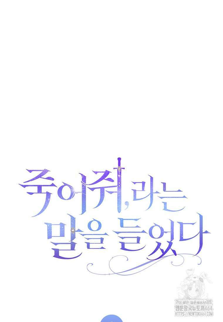 죽어 줘, 라는 말을 들었다 14화 145