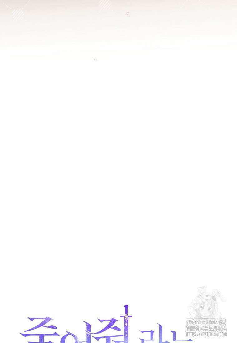 죽어 줘, 라는 말을 들었다 19화 4