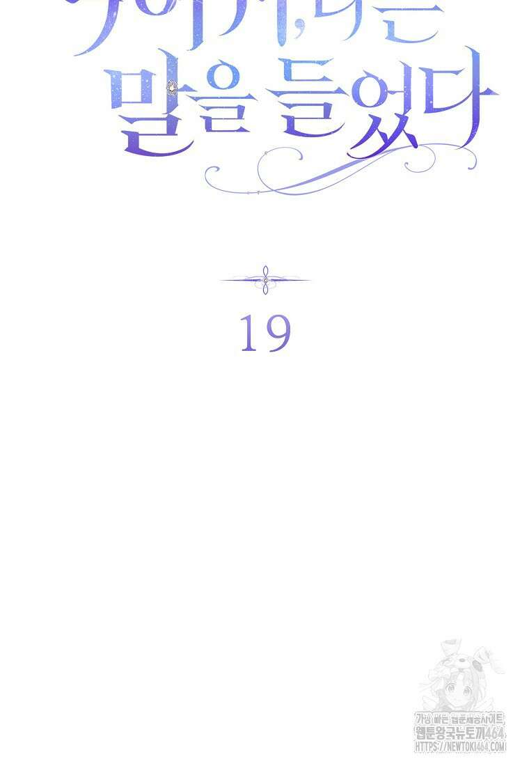 죽어 줘, 라는 말을 들었다 19화 5