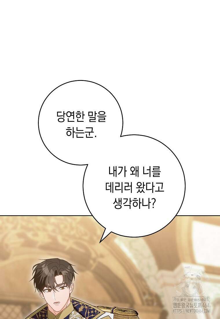 죽어 줘, 라는 말을 들었다 19화 6