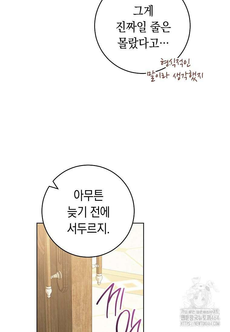 죽어 줘, 라는 말을 들었다 19화 9