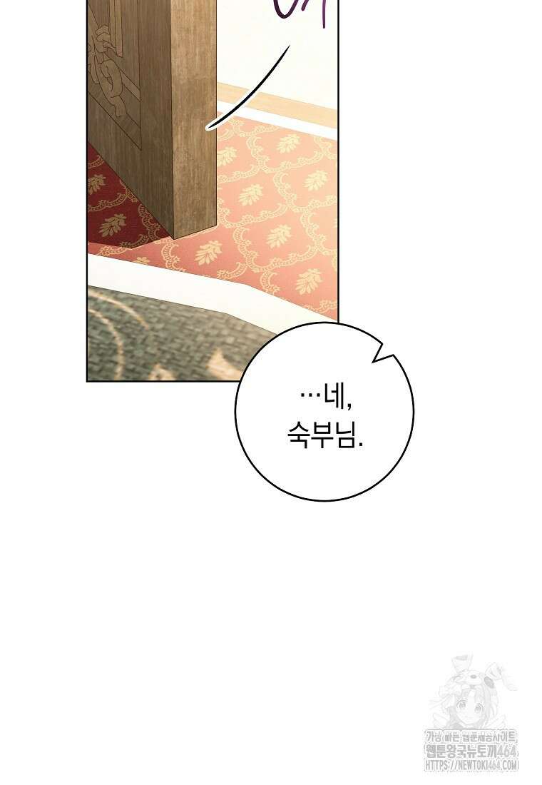 죽어 줘, 라는 말을 들었다 19화 10