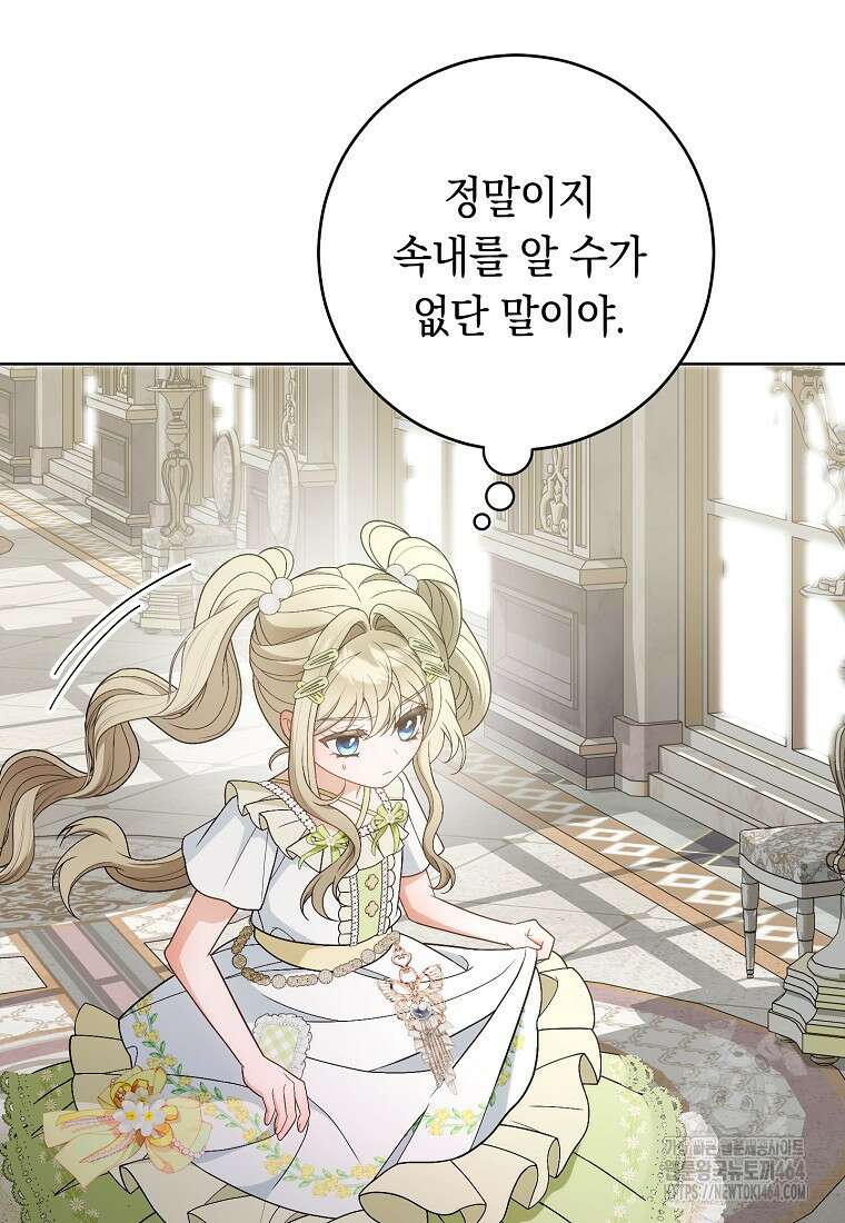 죽어 줘, 라는 말을 들었다 19화 13