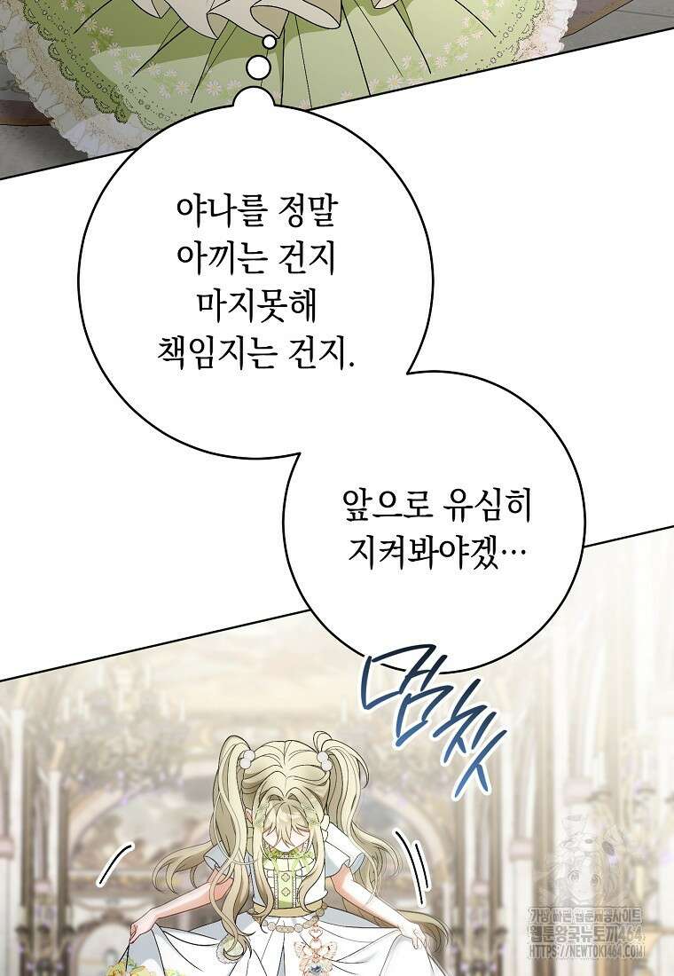 죽어 줘, 라는 말을 들었다 19화 14