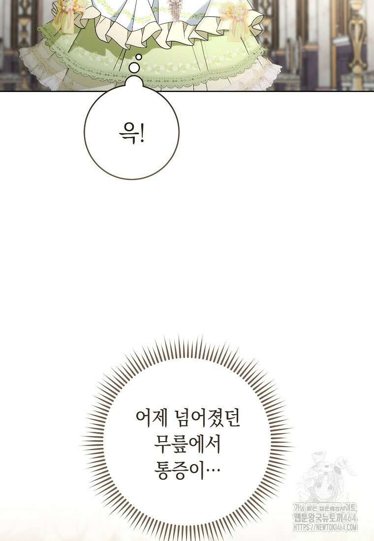 죽어 줘, 라는 말을 들었다 19화 15