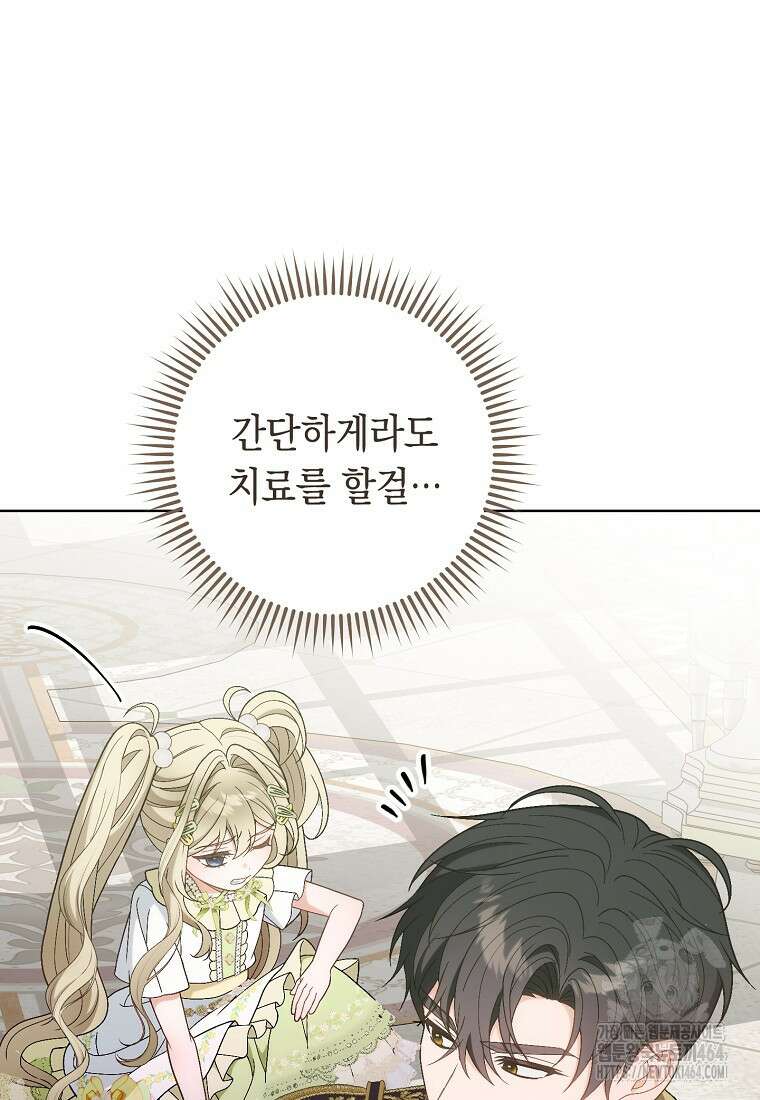 죽어 줘, 라는 말을 들었다 19화 17