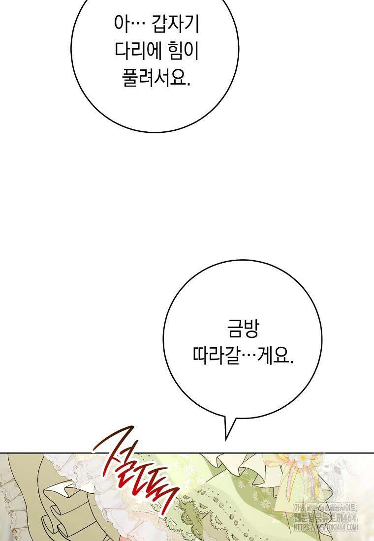 죽어 줘, 라는 말을 들었다 19화 20