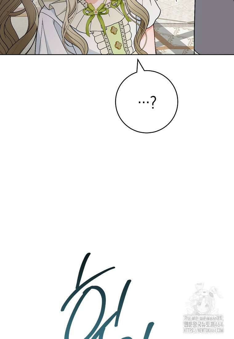 죽어 줘, 라는 말을 들었다 19화 24