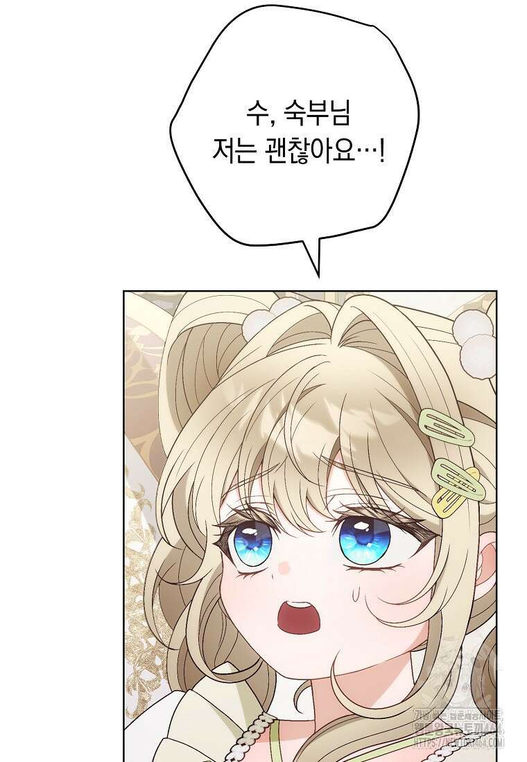 죽어 줘, 라는 말을 들었다 19화 28
