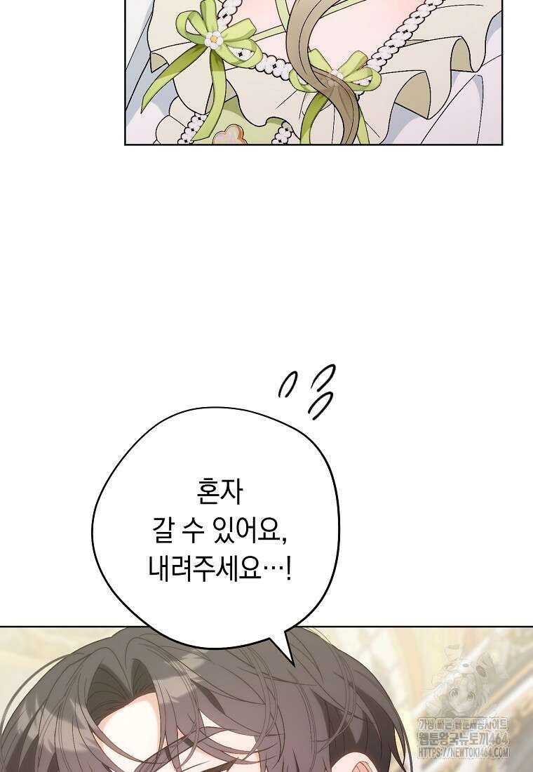 죽어 줘, 라는 말을 들었다 19화 29