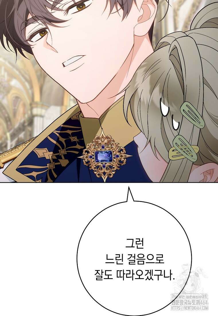 죽어 줘, 라는 말을 들었다 19화 30