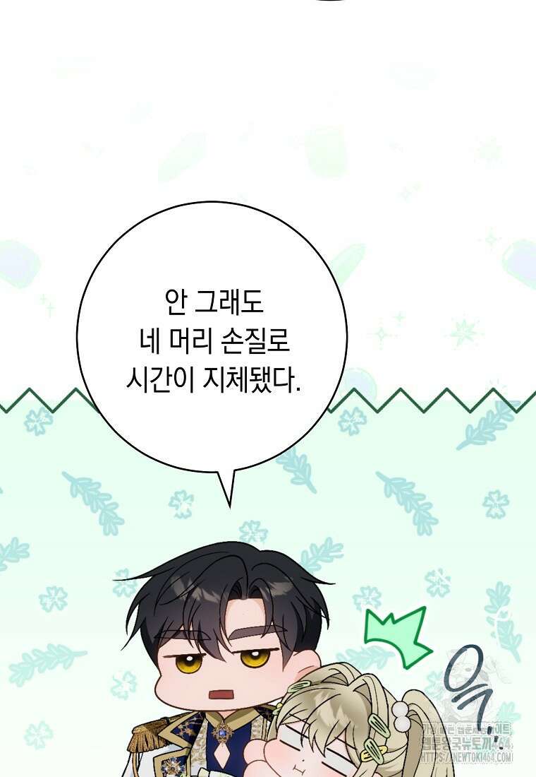 죽어 줘, 라는 말을 들었다 19화 31
