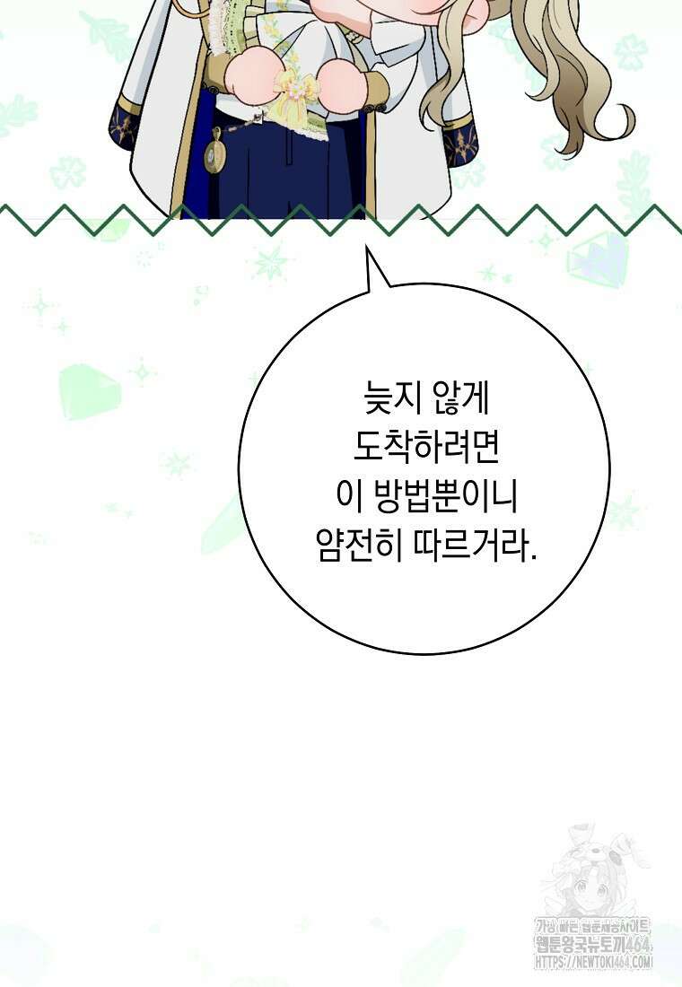 죽어 줘, 라는 말을 들었다 19화 32