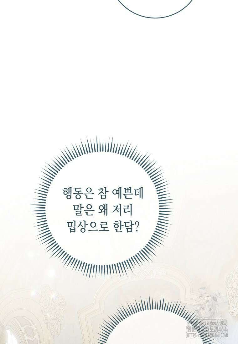 죽어 줘, 라는 말을 들었다 19화 34
