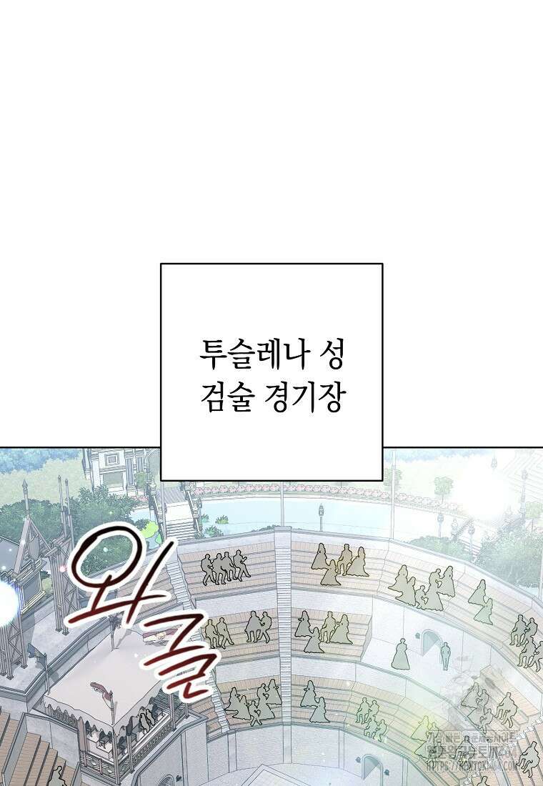 죽어 줘, 라는 말을 들었다 19화 37