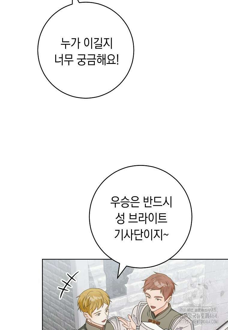 죽어 줘, 라는 말을 들었다 19화 40