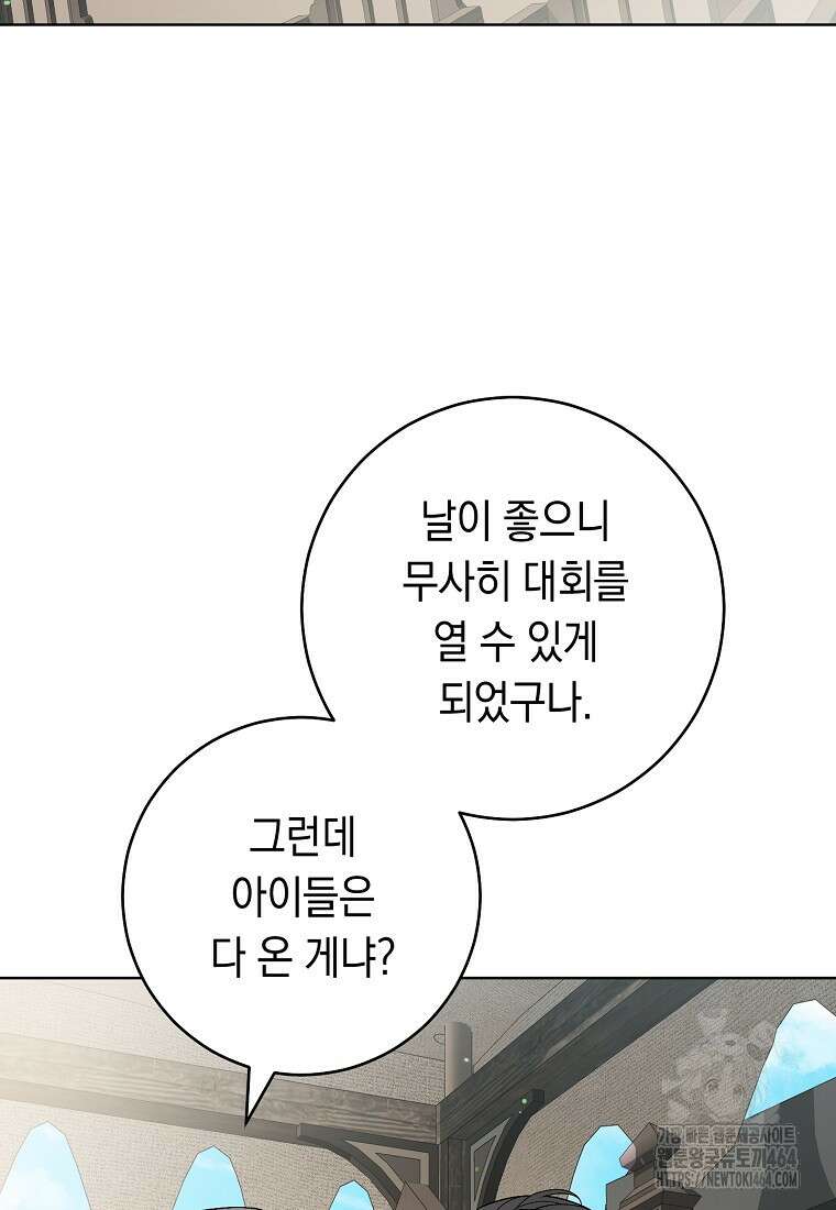 죽어 줘, 라는 말을 들었다 19화 43