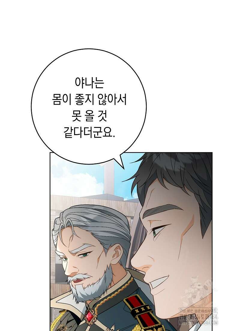죽어 줘, 라는 말을 들었다 19화 45
