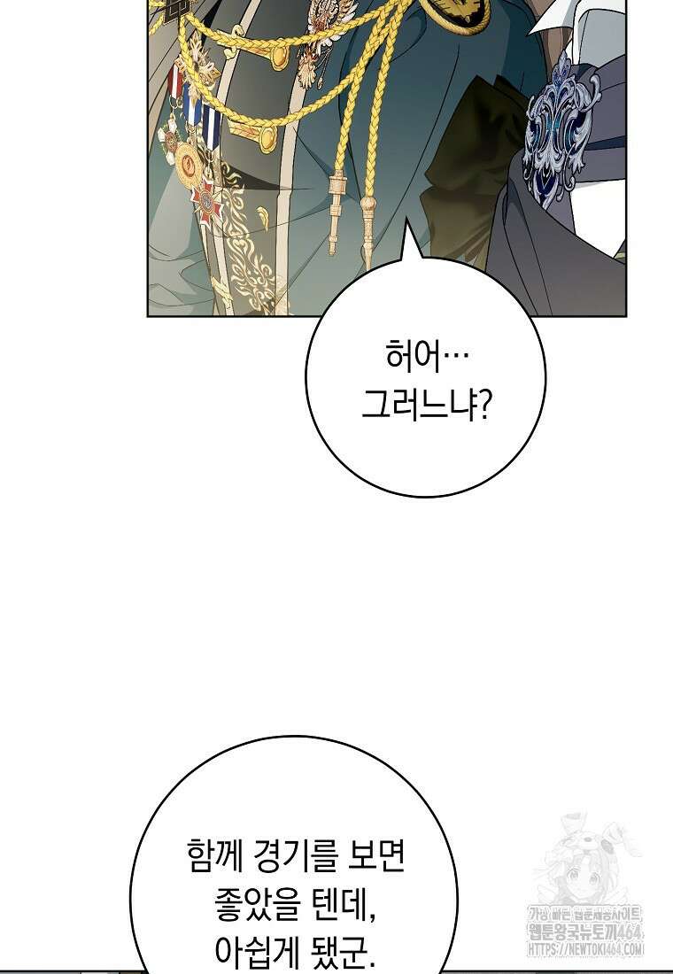 죽어 줘, 라는 말을 들었다 19화 46
