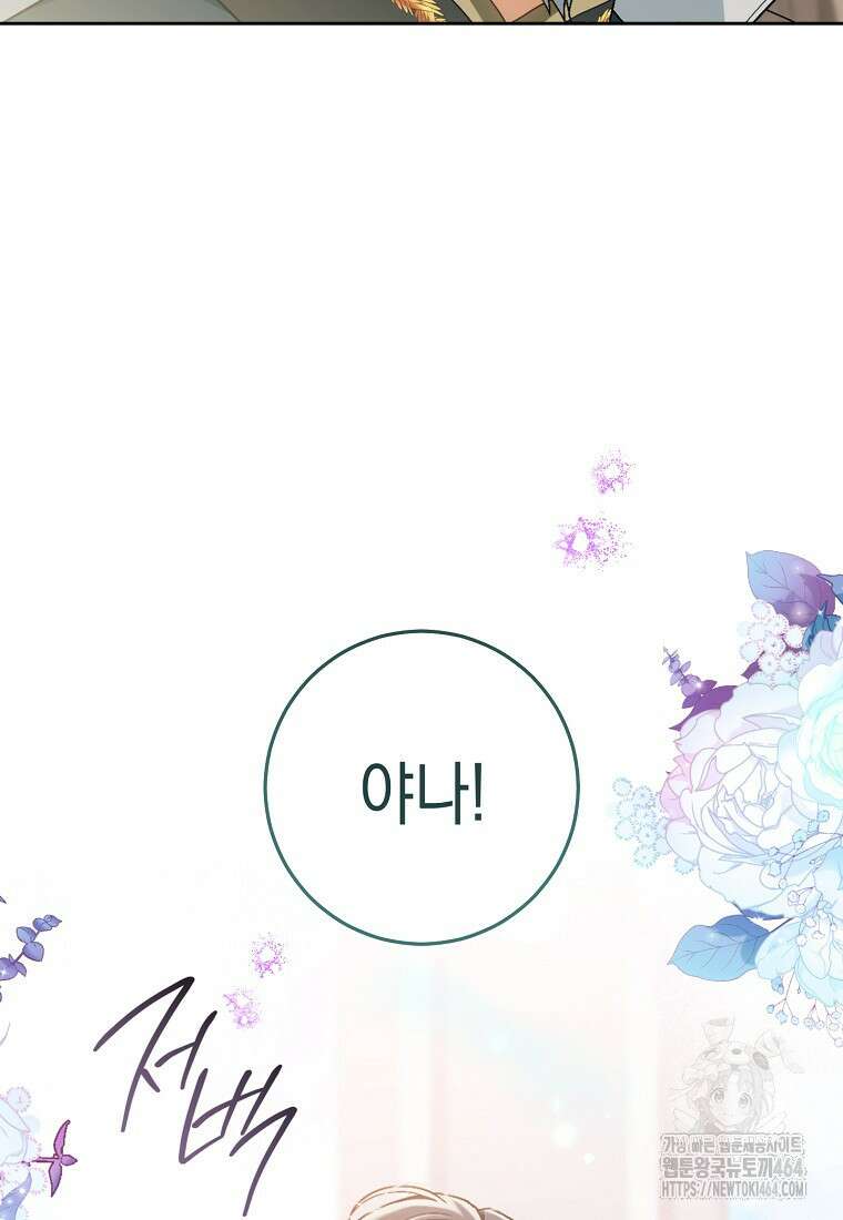 죽어 줘, 라는 말을 들었다 19화 49