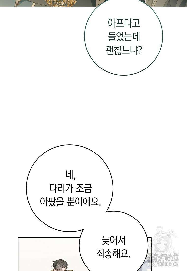 죽어 줘, 라는 말을 들었다 19화 53