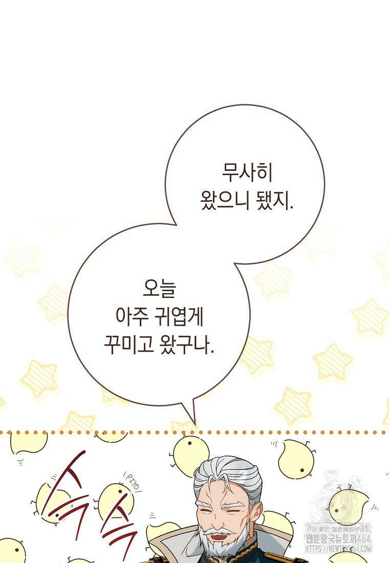 죽어 줘, 라는 말을 들었다 19화 55