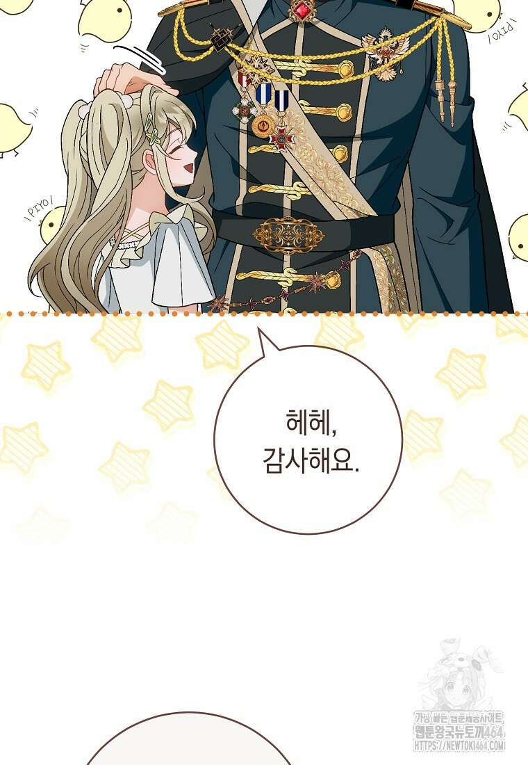 죽어 줘, 라는 말을 들었다 19화 56