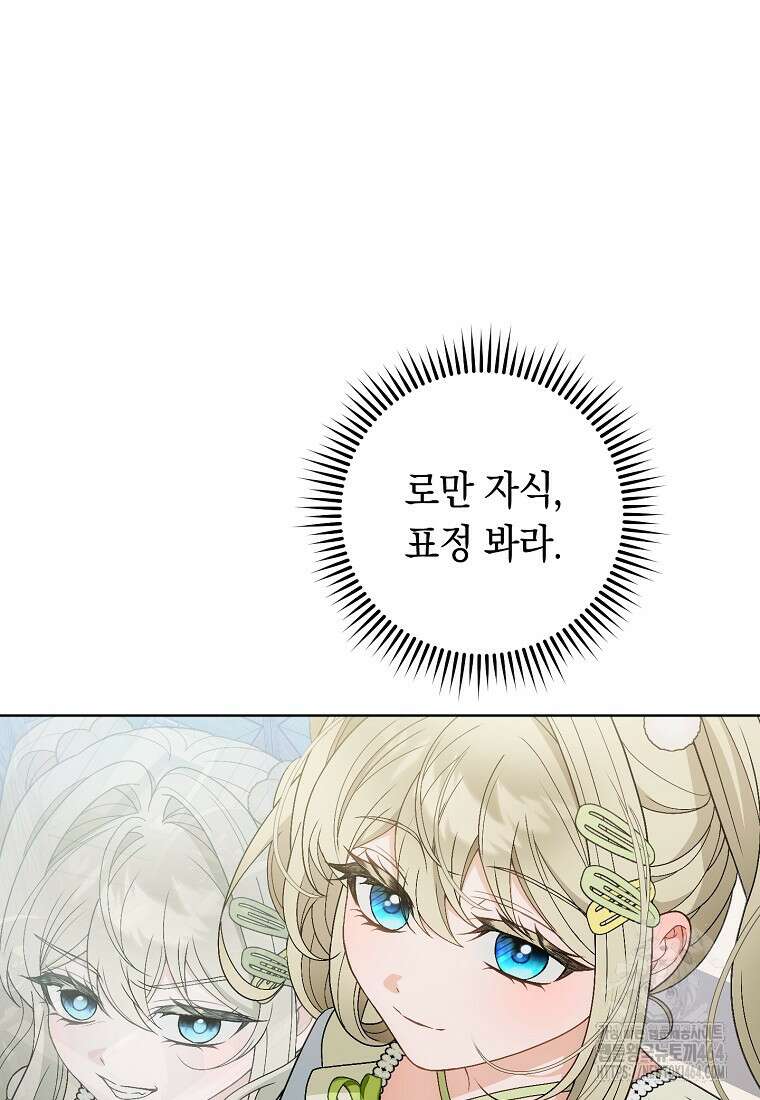 죽어 줘, 라는 말을 들었다 19화 58