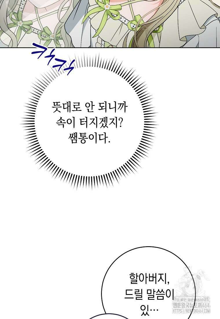 죽어 줘, 라는 말을 들었다 19화 59