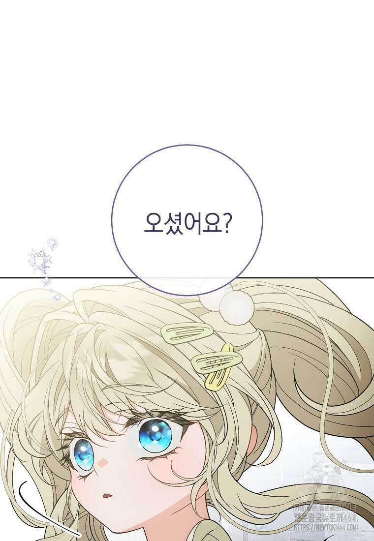 죽어 줘, 라는 말을 들었다 19화 61