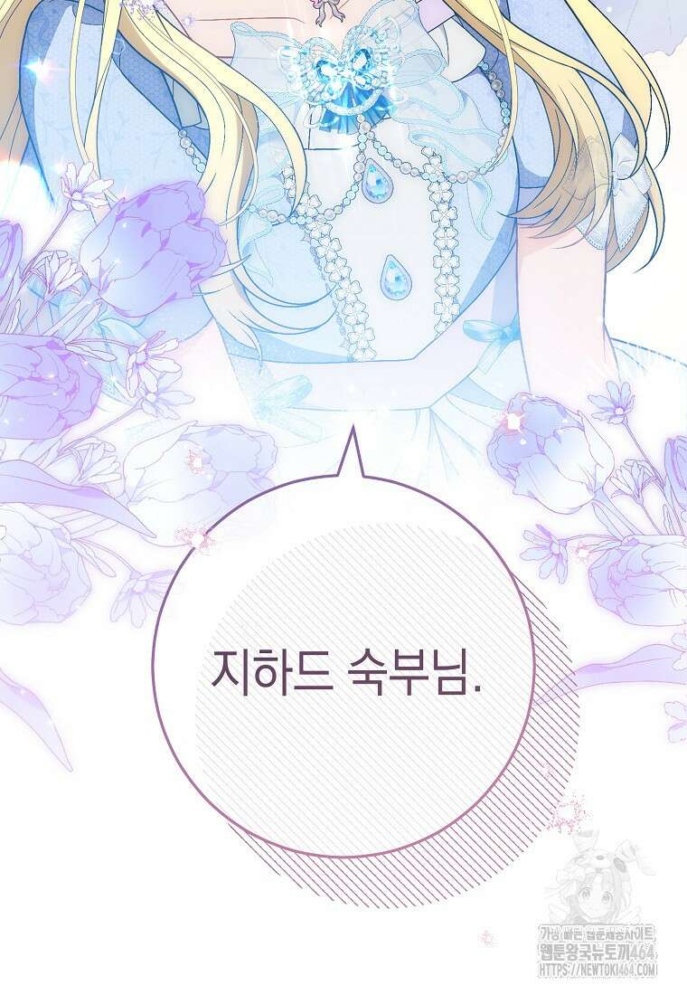 죽어 줘, 라는 말을 들었다 19화 64